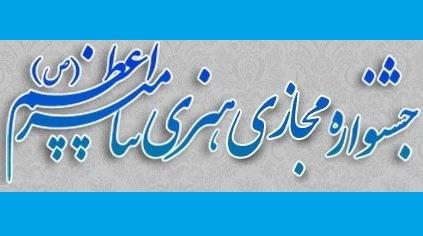 نمایشگاه تجسمی مجازی پیامبر اعظم(ص) آغاز شد