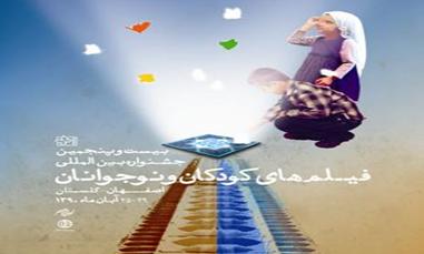 کودکان و نوجوانان گنبدی به تماشای پرواز مرغابی ها نشستند