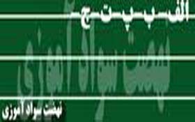 بیش از 4 هزار نفر از اولیای دانش آموان استان مرکزی بی سوادهستند