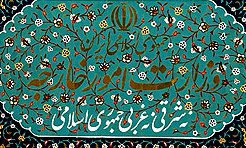 ابراز همدردی جمهوری اسلامی ایران با افغانستان