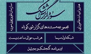 نوآوری در تعزیه؛ آری یا خیر؟