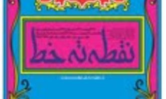 وحید بهرامی به «نقطه ته خط» رسید