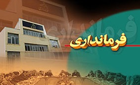 فعالیت 69 ارگان در زمینه امر به معروف و نهی از منکر در تبریز