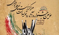 رونمایی و اکران مستند «رویای سوخته» در منطقه عملیاتی مرصاد 