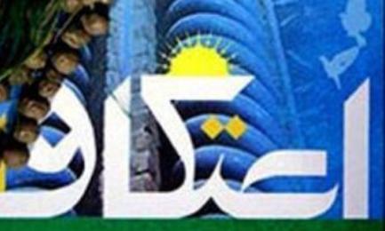 آغاز نام نویسی از معتکفین در استان لرستان