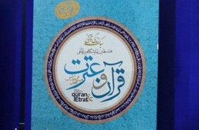 هشتمین نمایشگاه بین المللی قرآن و عترت مشهد برترین های خود را شناخت