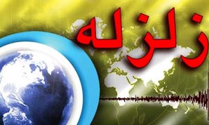 زلزله 3.8 ریشتری بار دیگر آبدانان را لرزاند