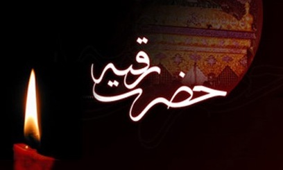 سومین همایش مذهبی در پناه سه ساله، "حضرت رقیه(س)" در زرندیه برگزار شد