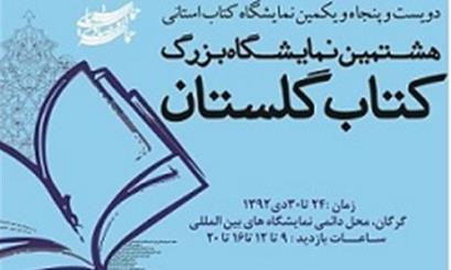 زمان نامناسب نمایشگاه کتاب/ حق کتاب آنگونه  که باید ادا نمی شود