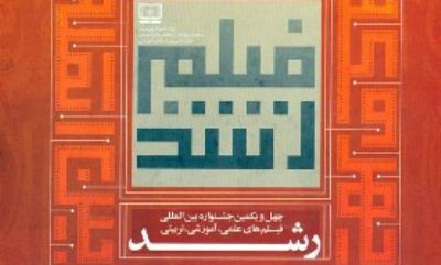 استفاده از بهترین تکنولوژی در تولید فیلم های رشد ضروریست