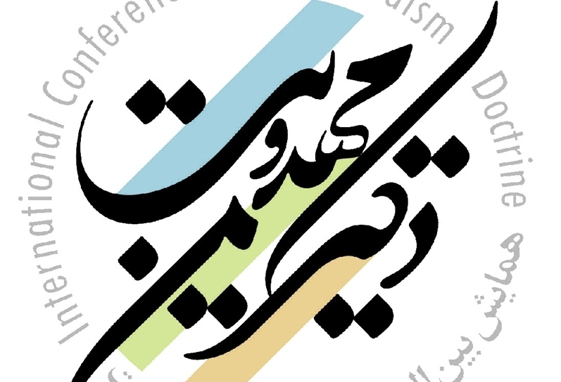 پایان اردیبهشت آخرین فرصت ارسال مقاله به دهمین همایش دکترین مهدویت