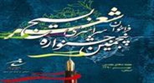 پنجمین جشنواره شعر بسیج خراسان شمالی به کار خود پایان داد