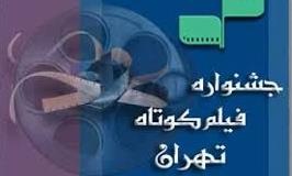 هیئت انتخاب بخش پویانمایی جشنواره بین المللی فیلم کوتاه معرفی شدند