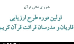 تمدید مهلت ثبت نام دور دوم طرح ارزیابی تا ۱۵ مهر