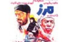 اولین فیلم سینمایی دفاع مقدس تجلیل می شود