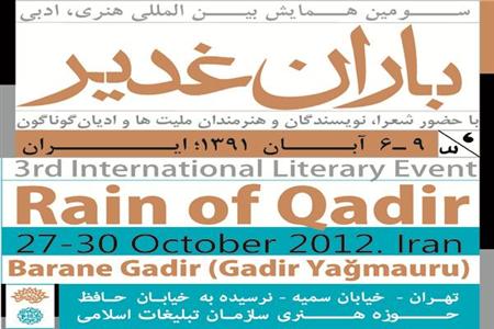 برگزاری سومین همایش بین المللی« باران غدیر»