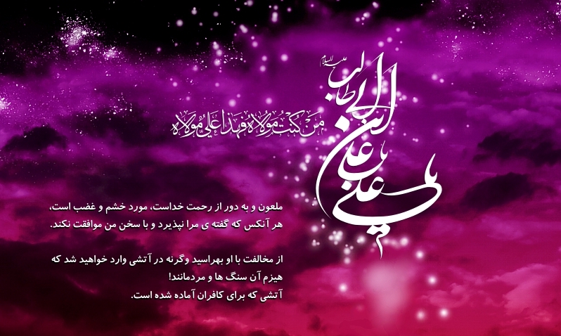 نشانه‏اى از تداوم خط نبوت// روز پيمان و روز عيان شدن رازها