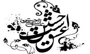 عشق حسین(ع)، عشق متفاوتی است + فیلم