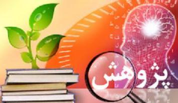 توسعه همه جانبه جامعه نیازمند تحقیقات و پژوهش ‌های علمی است