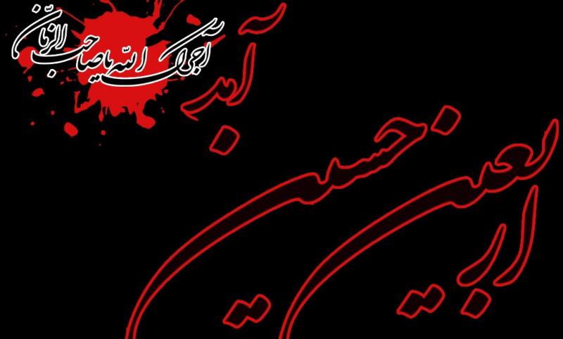 زنده نگه داشتن نام امام حسین(ع)؛ مهم ترین درس اربعین حسینی