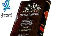 برپایی درس‌هایی از «بحارالانوار» در مسجد مجموعه فرهنگی سرچشمه