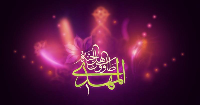 یاد امام عصر(ع) و عمل به آداب حضرت