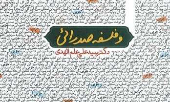 نومینالیسم و فلسفه صدرایی