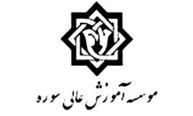 موسسه آموزش عالی سوره، دانشگاه می‌شود