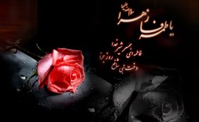 حضرت زهرا (س) نقش عظیمی در حفظ جایگاه ولایت داشت