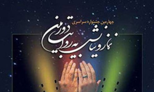 اکران بیش از 50 فیلم جشنواره سراسری "نماز و نیایش" در خراسان شمالی