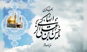 شاخصه های سبک زندگی اسلامی در کلام امام یازدهم