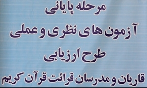 آزمون‌های روز اول مرحله پایانی طرح ارزیابی آغاز شد