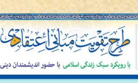 نگاه اسلام به گناه و معصیت نگاهی جامع و پیشگیرانه است