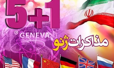 متن مذاکرات ایران و گروه 1+5 چرا باید محرمانه باشد؟