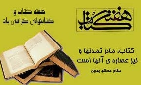 رونمایی «زیر و بم داستان» مرحوم حسین حداد در ایام هفته کتاب