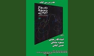 «تنوع تجربه‌ دینی» بررسی می شود