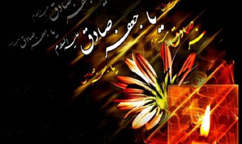 امام صادق (ع) بزرگترین مکتب فقهی را بنا کرد