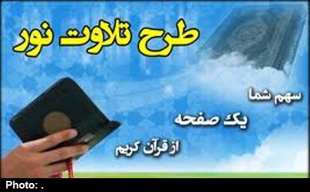 توزیع 2 هزار جلد قرآن بین مساجد مجری طرح تلاوت نور در هرمزگان