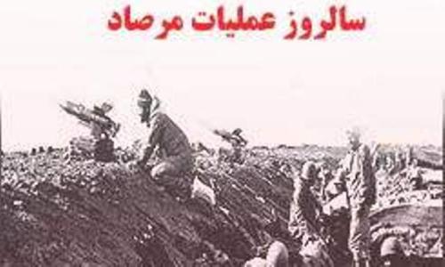 شرحی بر عملیات ظفرمند مرصاد در کرمانشاه