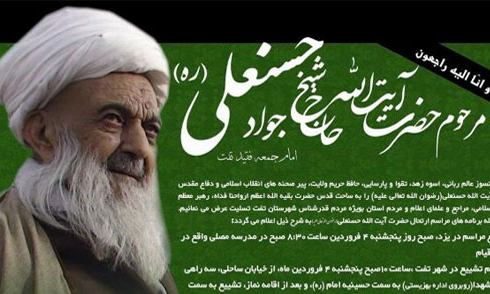 مسئولان و شخصیت های استان یزد رحلت امام جمعه تفت را تسلیت گفتند