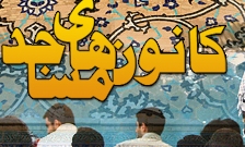 افتتاح 18 کانون در زنجان