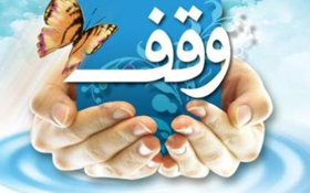 واقفین شاخص و یاوران وقف شهرستان گرگان تجلیل شدند