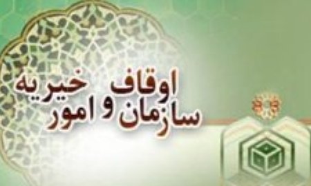 درآمد بیش از 4 میلیارد ریالی بقاع متبرکه خراسان شمالی