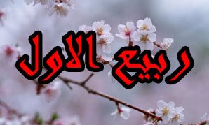 از آغاز امامت صاحب‌الزمان (عج) تا مرگ یزید بن معاویه