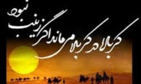 شبکه سحر در وفات حضرت زینب (س) به سوگ می نشیند