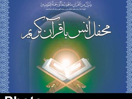 قرآن کریم، انسان را به زندگی با معیارهای انسانی و اسلامی دعوت می کند