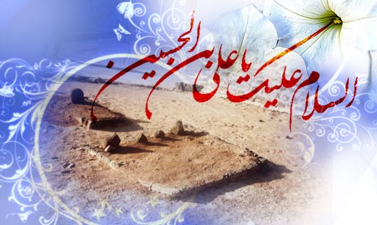 مسئولان فرهنگی و مذهبی از انتشار اولین صحیفه منظوم سجادیه حمایت کنند