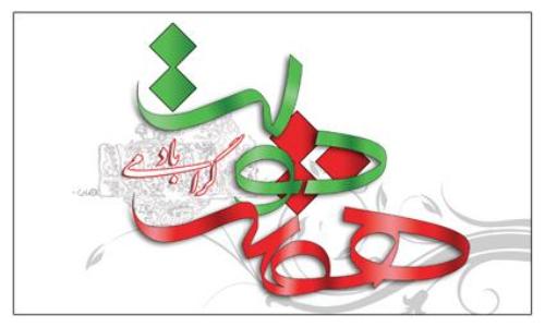 آسیب رسانی به فرهنگ و باورهای دینی، یکی از توطئه های دشمن است