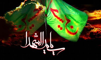 سمینار« امام حسین (ع)، عاشورا و بیداری اسلامی»