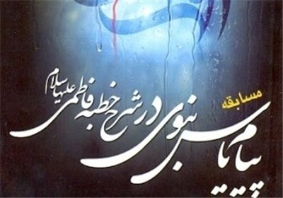 توزیع 31هزار جلد کتاب"پیام یاس نبوی"در بقاع متبرکه کهگیلویه و بویراحمد